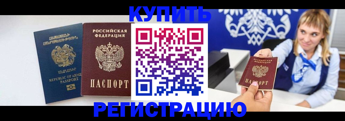 прописка для кредита в Волжске