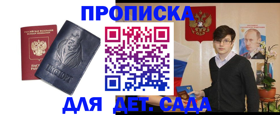 прописка для кредита в Волжске